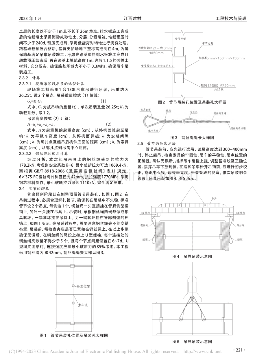 预制管廊施工关键技术探析_陈榕.pdf_第2页