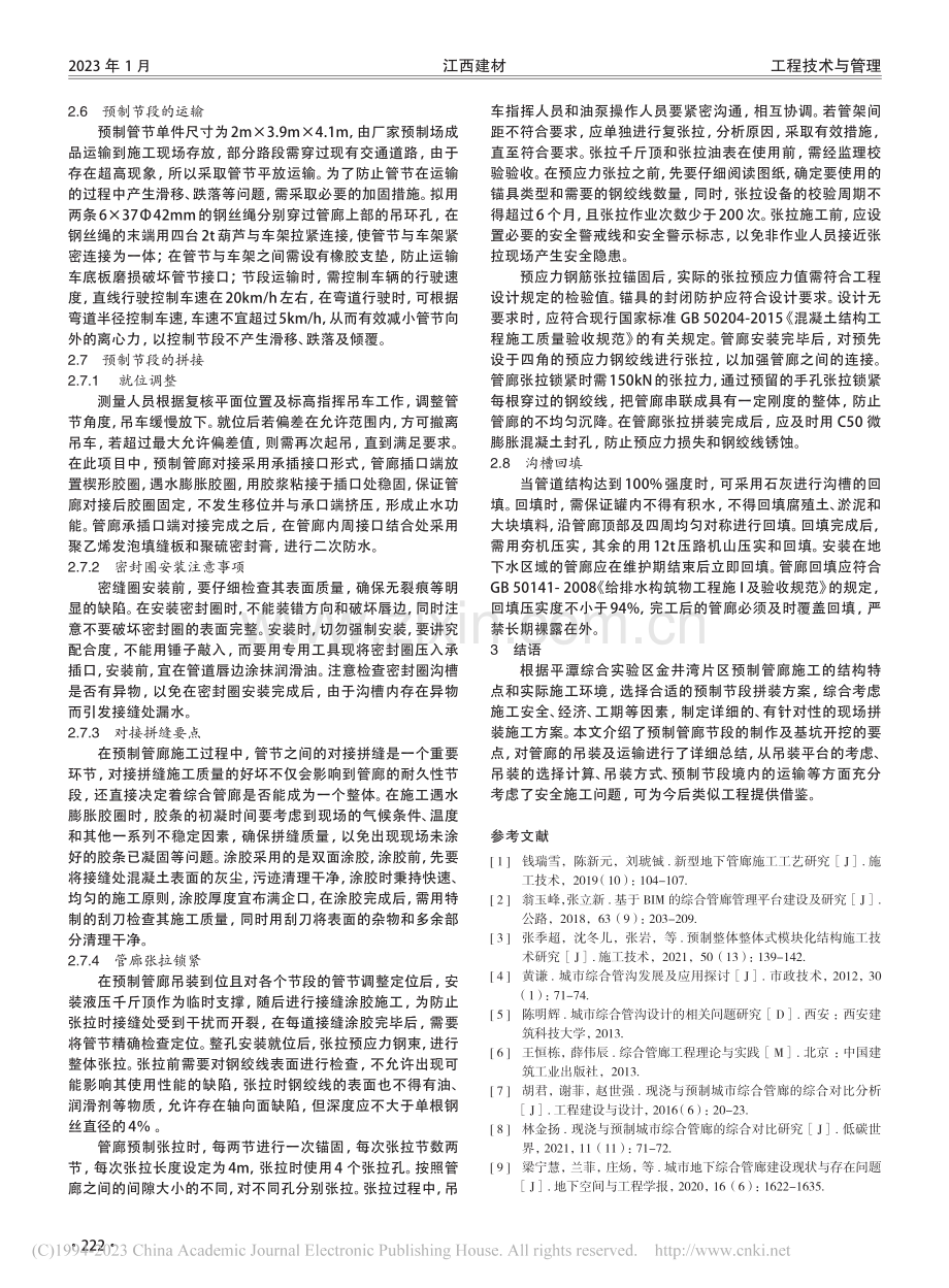 预制管廊施工关键技术探析_陈榕.pdf_第3页