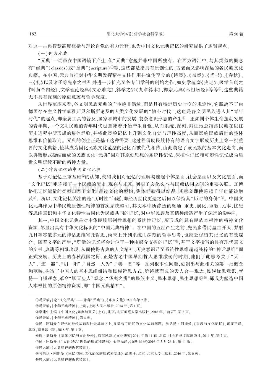 元典如何记忆：中国文化元典的数字记忆构想.pdf_第2页