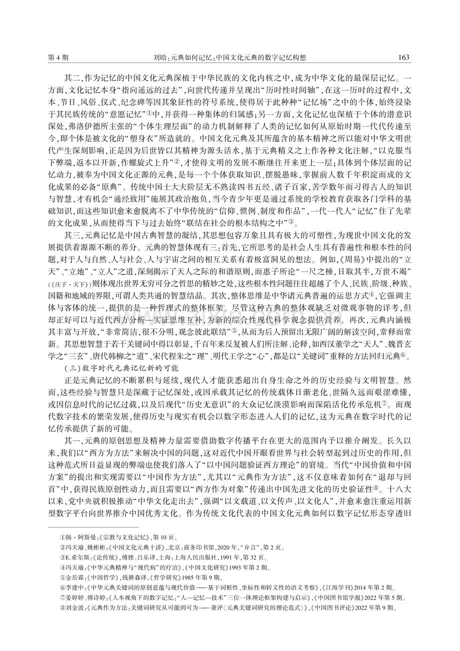 元典如何记忆：中国文化元典的数字记忆构想.pdf_第3页