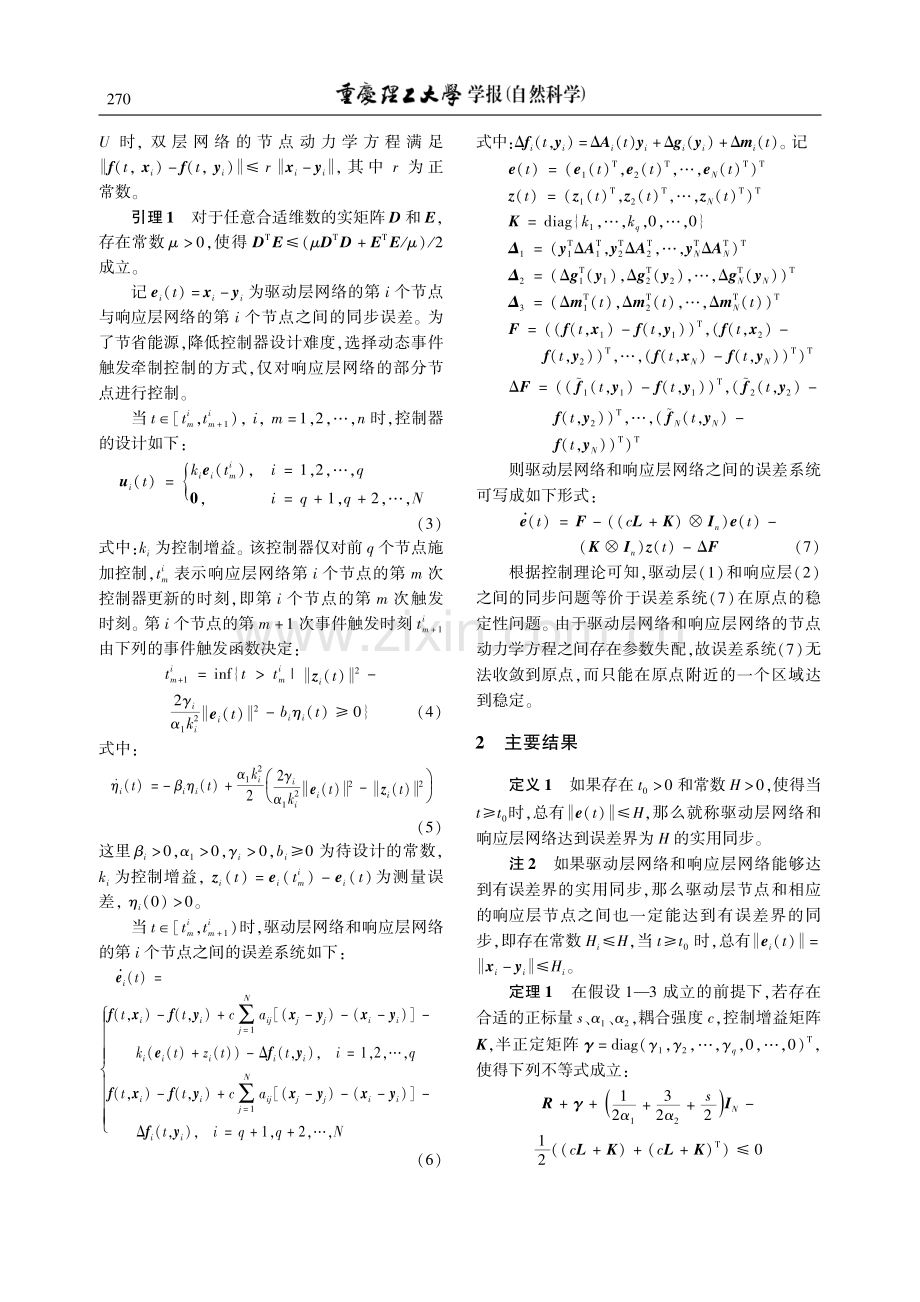 有参数失配的双层网络的实用同步_蔡建平.pdf_第3页