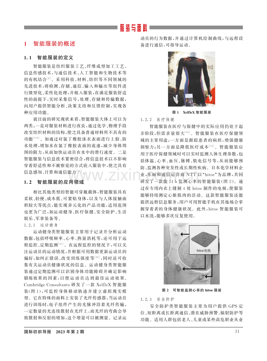 智能服装的发展现状及未来趋势.pdf_第2页