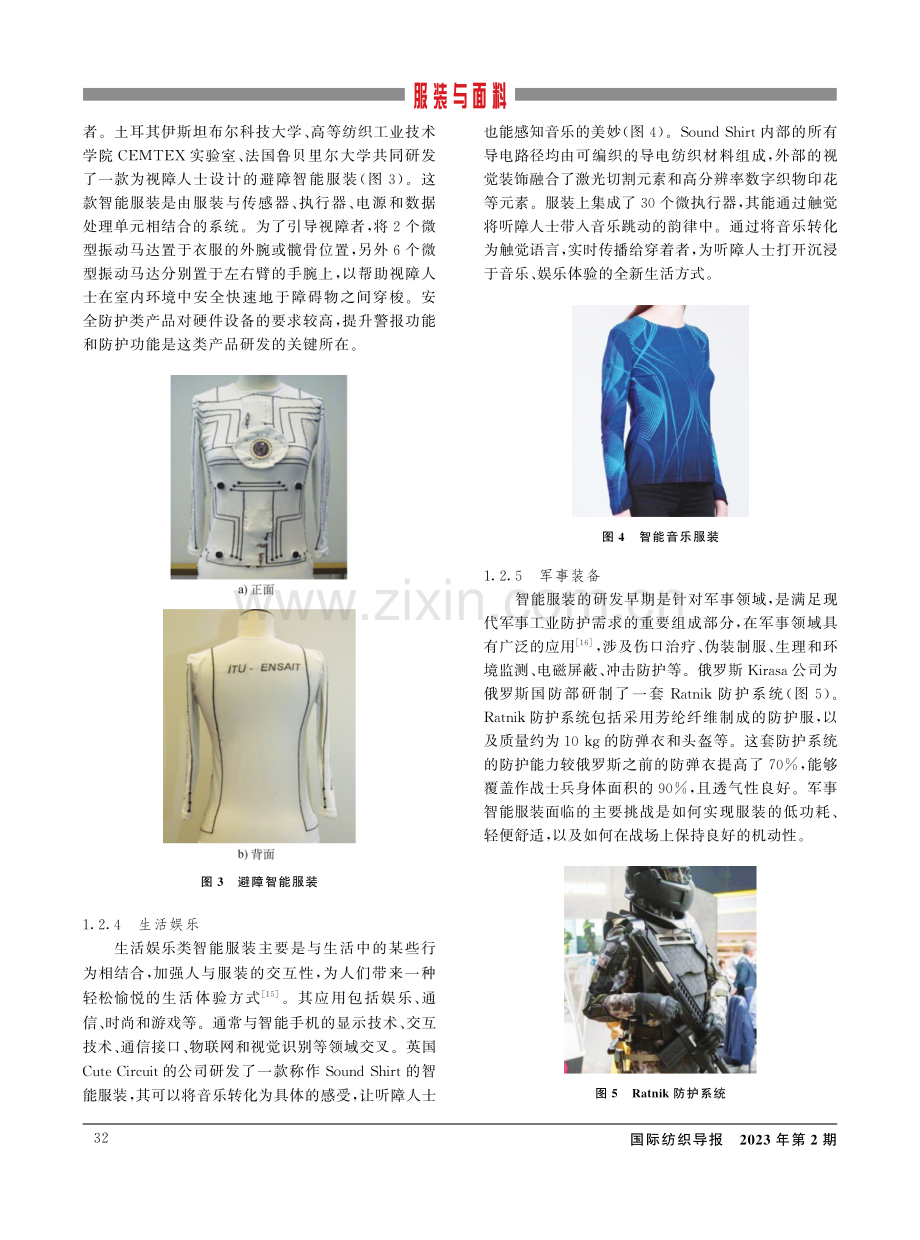 智能服装的发展现状及未来趋势.pdf_第3页