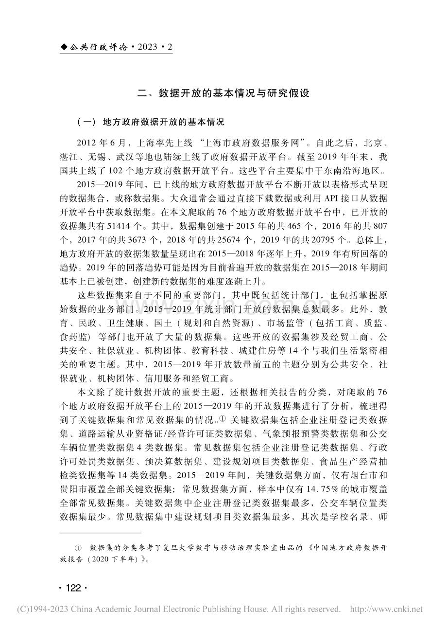 中国地方政府数据开放与经济发展质量_张莉.pdf_第3页