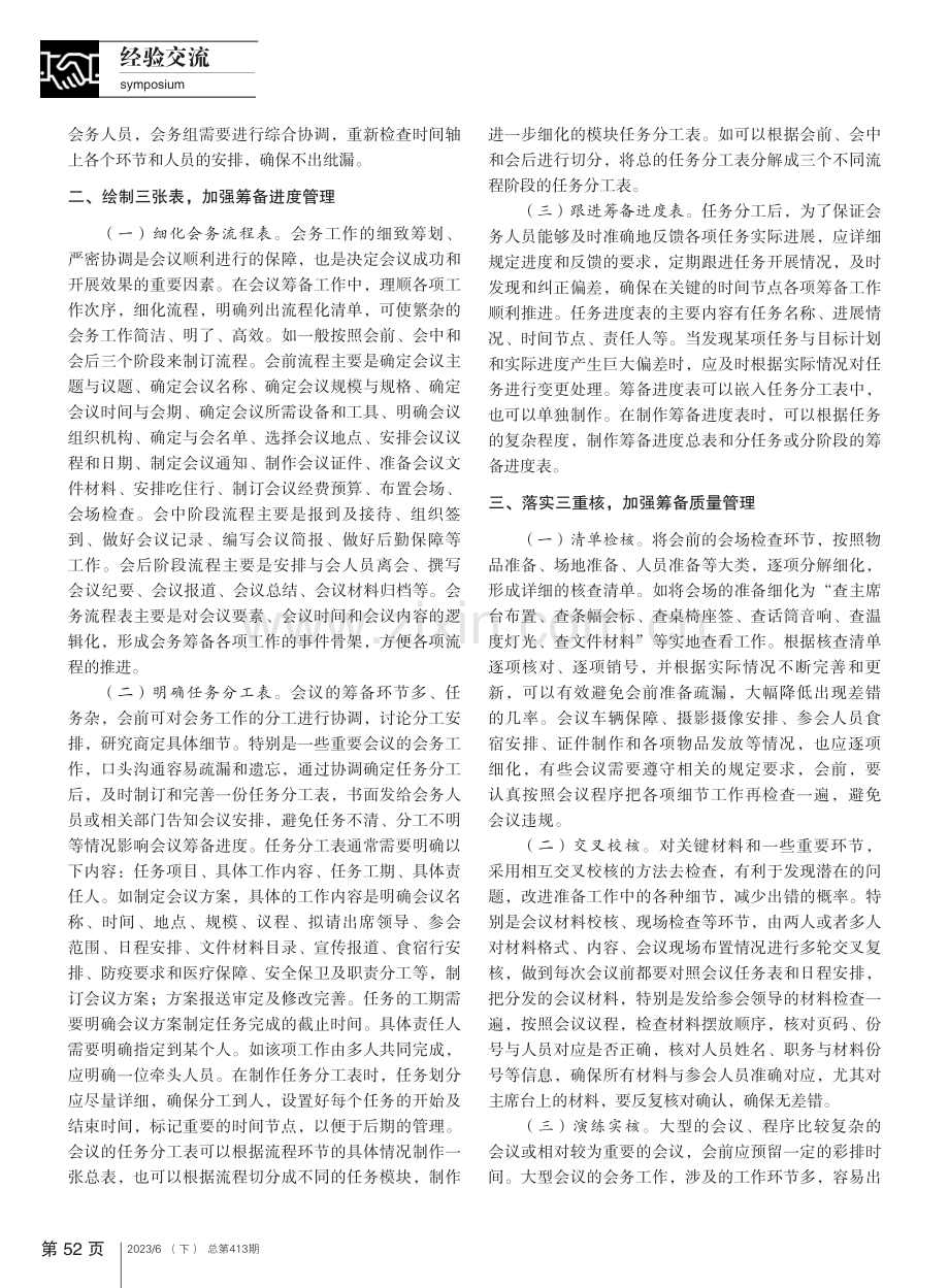 运用“三三”法做好会务筹备工作_刘海生.pdf_第2页