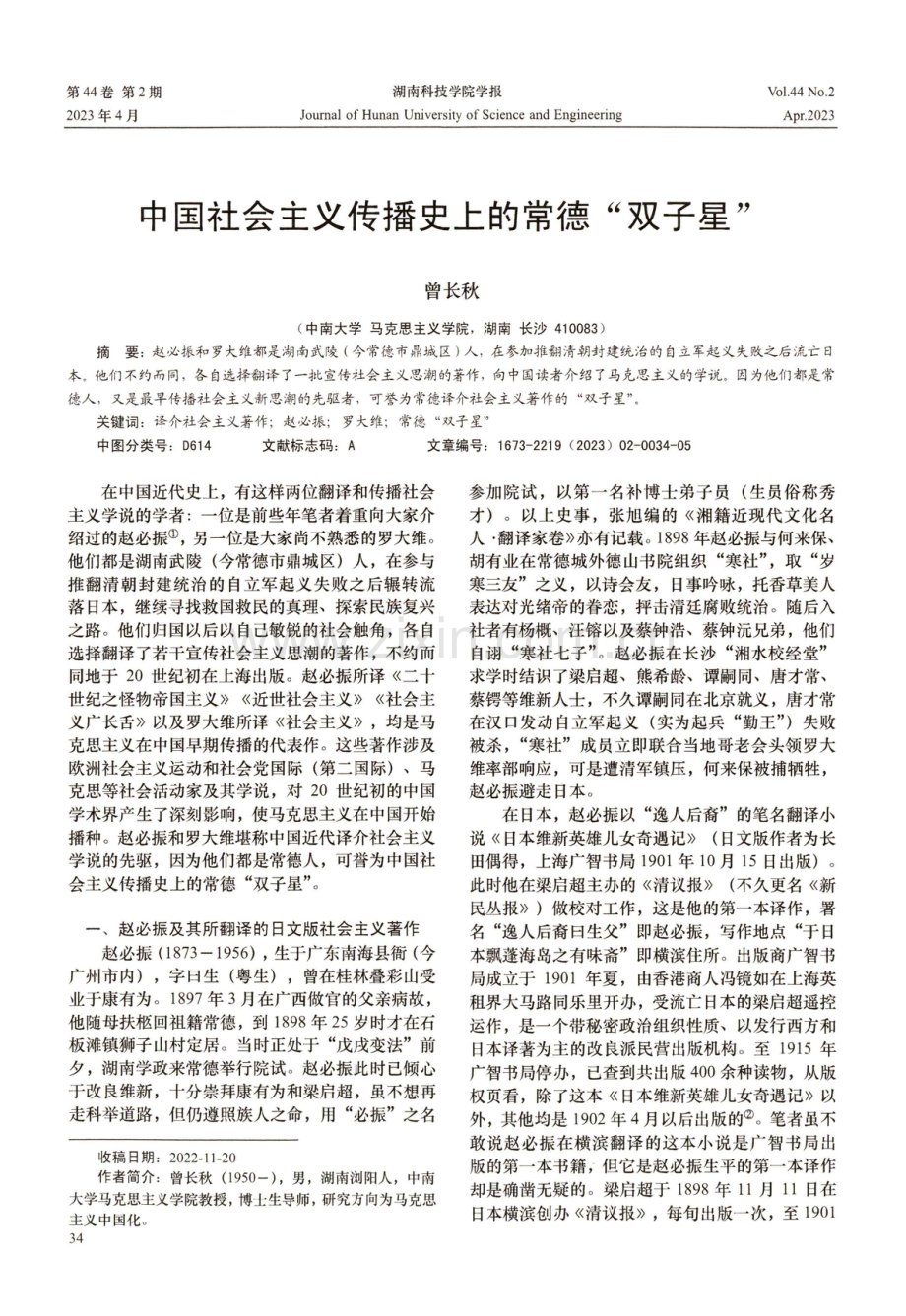 中国社会主义传播史上的常德“双子星”.pdf_第1页