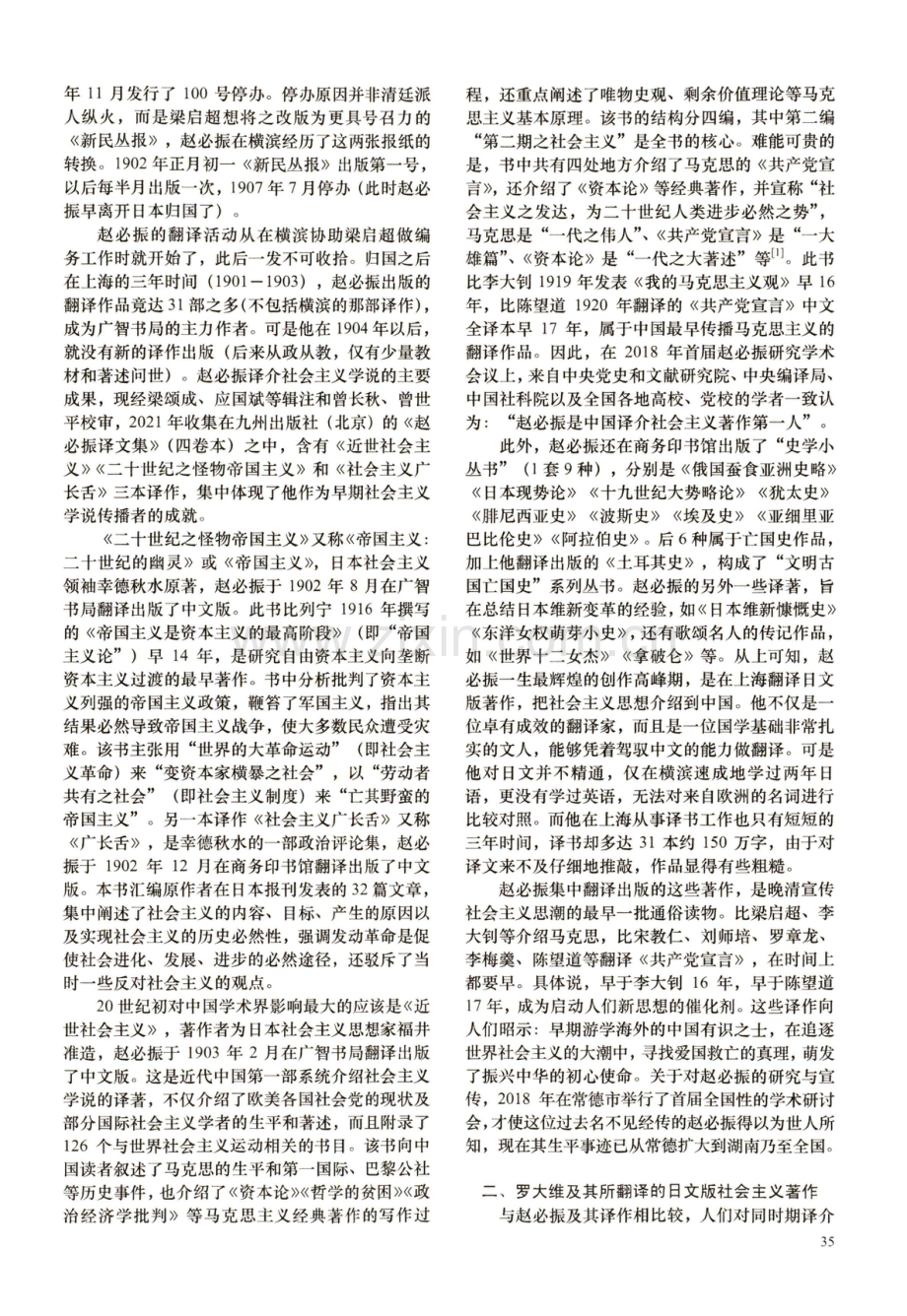 中国社会主义传播史上的常德“双子星”.pdf_第2页