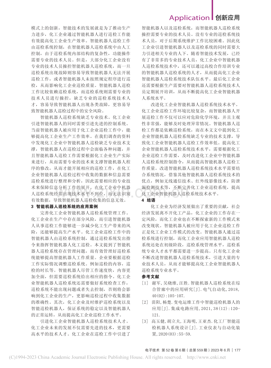 智能机器人巡检系统在化工企业中的应用_王维刚.pdf_第2页