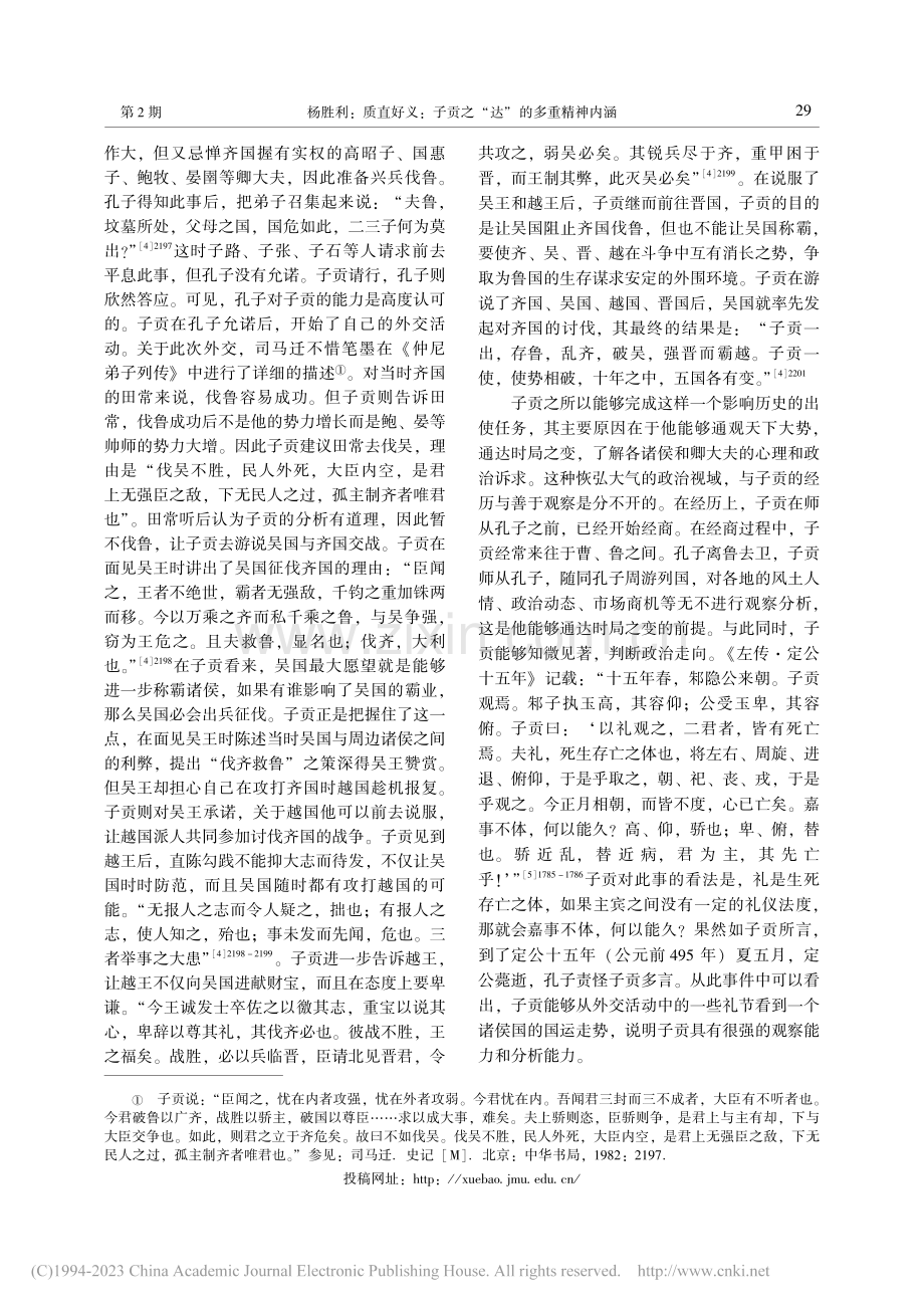 质直好义：子贡之“达”的多重精神内涵_杨胜利.pdf_第2页