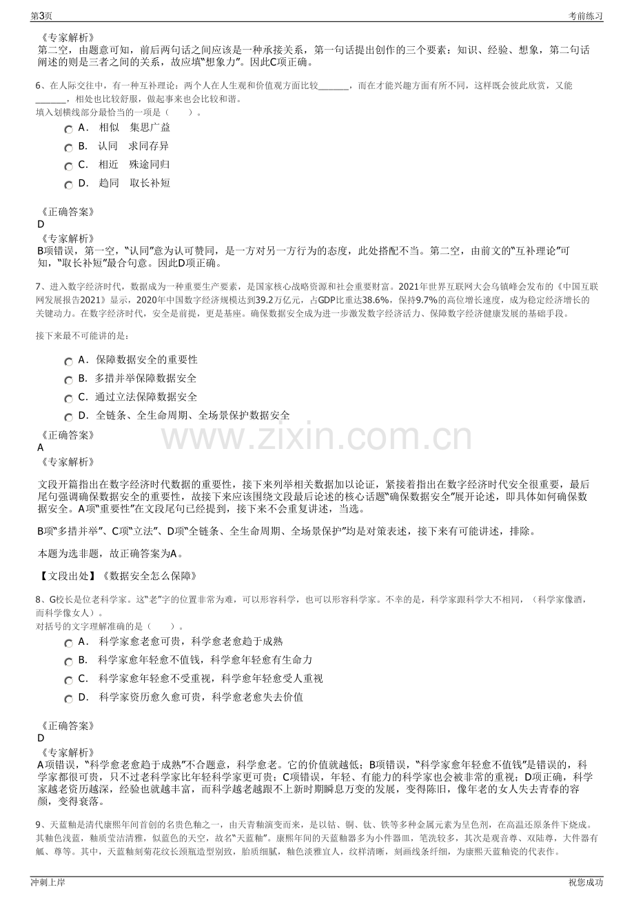 2024年内蒙古交通投资集团有限责任公司招聘笔试冲刺题（带答案解析）.pdf_第3页