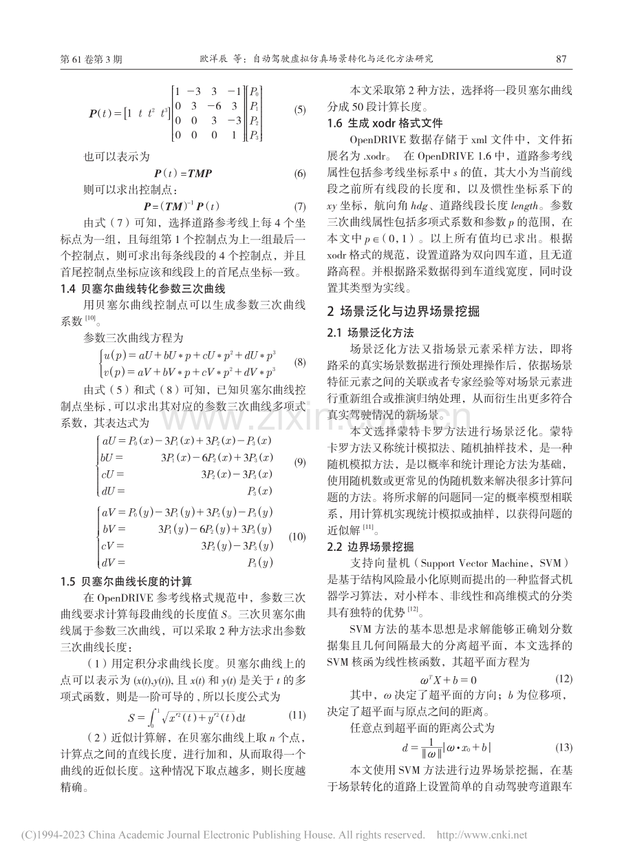 自动驾驶虚拟仿真场景转化与泛化方法研究_欧洋辰.pdf_第3页