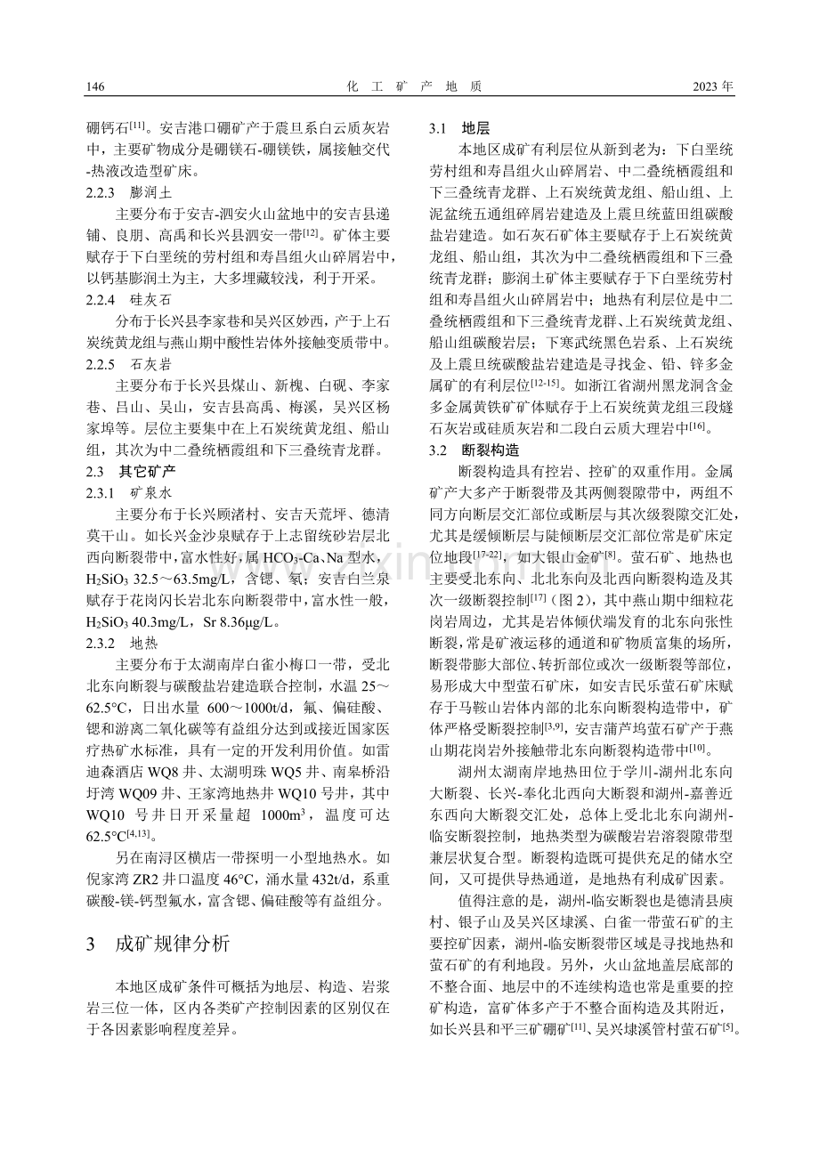 浙江湖州地区成矿条件及找矿前景分析.pdf_第3页