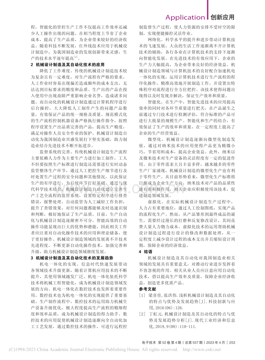 自动化技术在机械设计制造中的应用_蒋忠贇.pdf_第2页