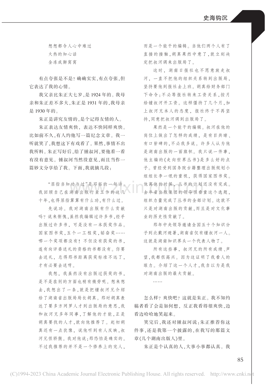 朱正是个爽快人_周实.pdf_第2页