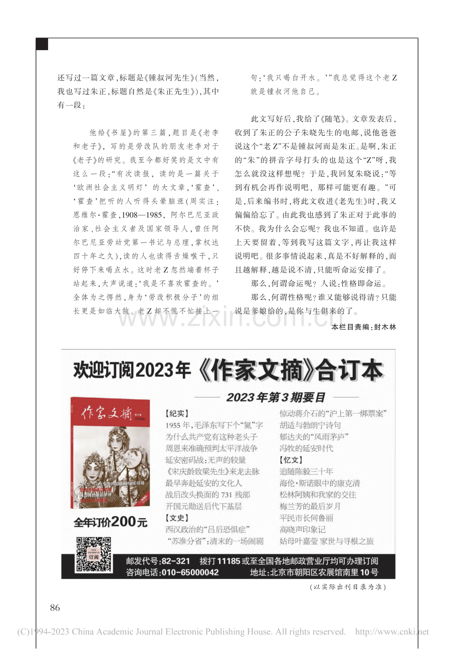 朱正是个爽快人_周实.pdf_第3页