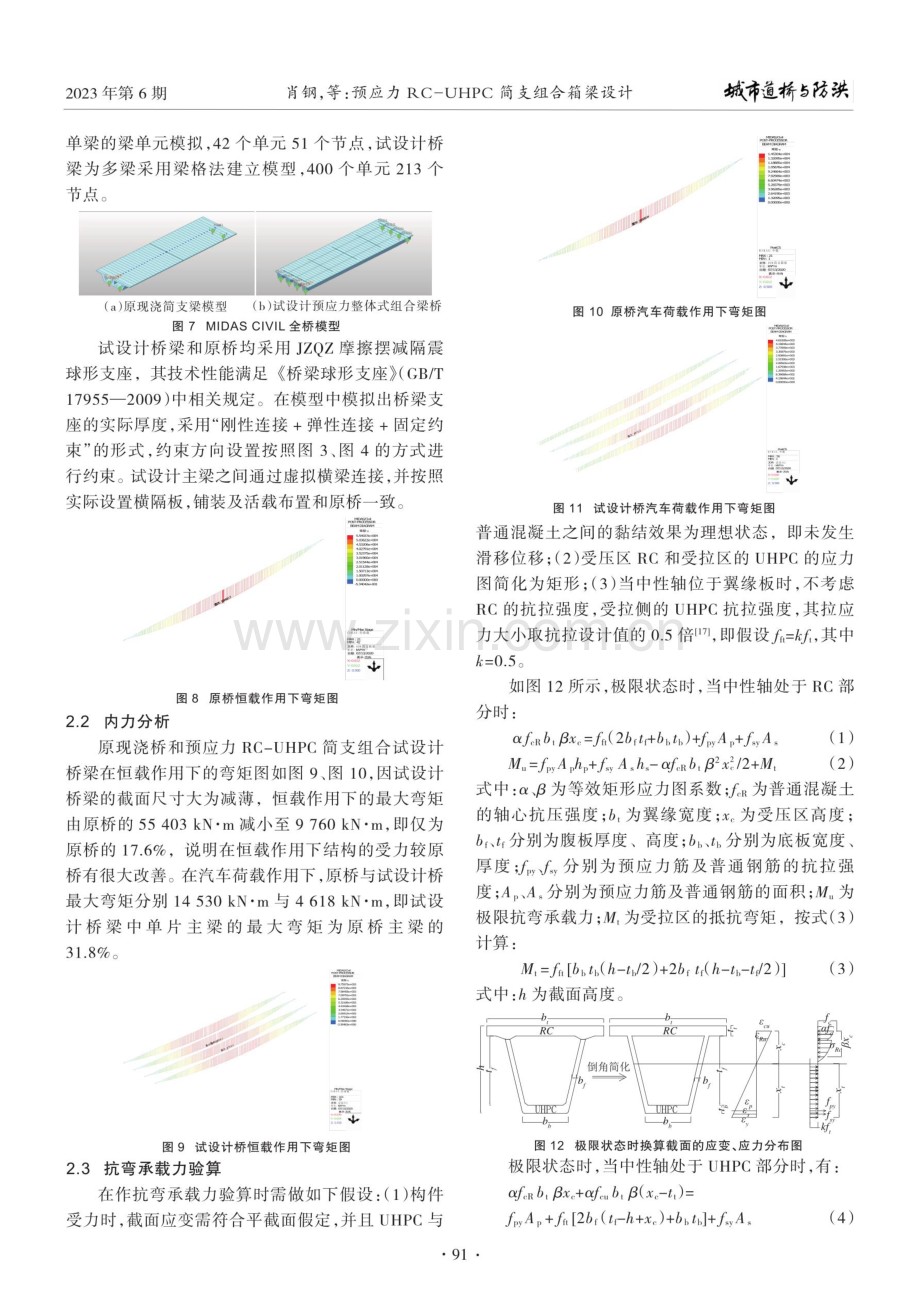 预应力RC-UHPC简支组合箱梁设计.pdf_第3页