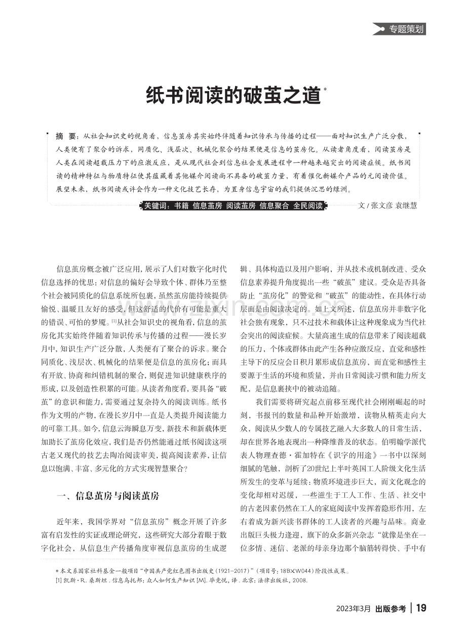 纸书阅读的破茧之道_张文彦.pdf_第1页