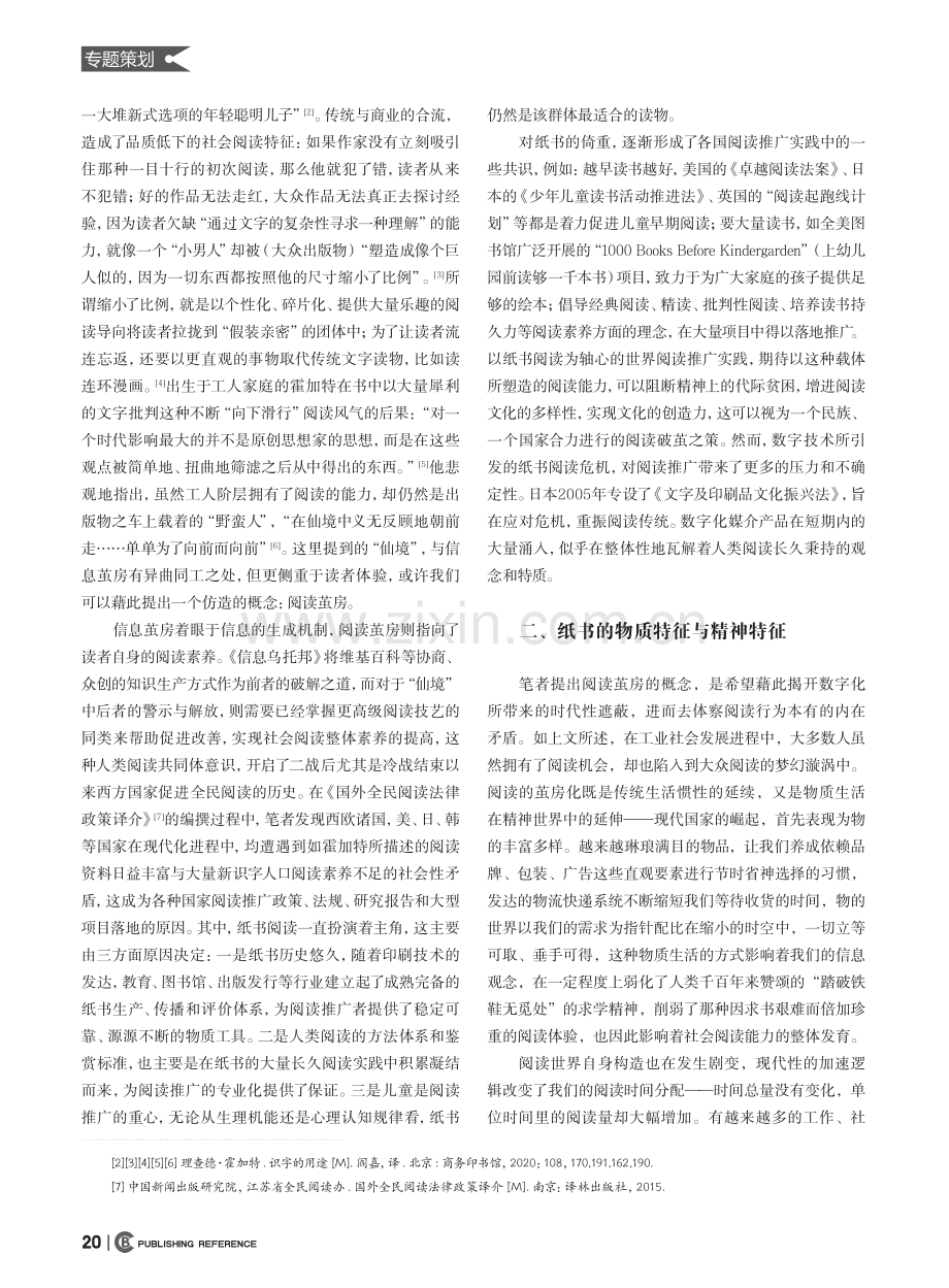 纸书阅读的破茧之道_张文彦.pdf_第2页