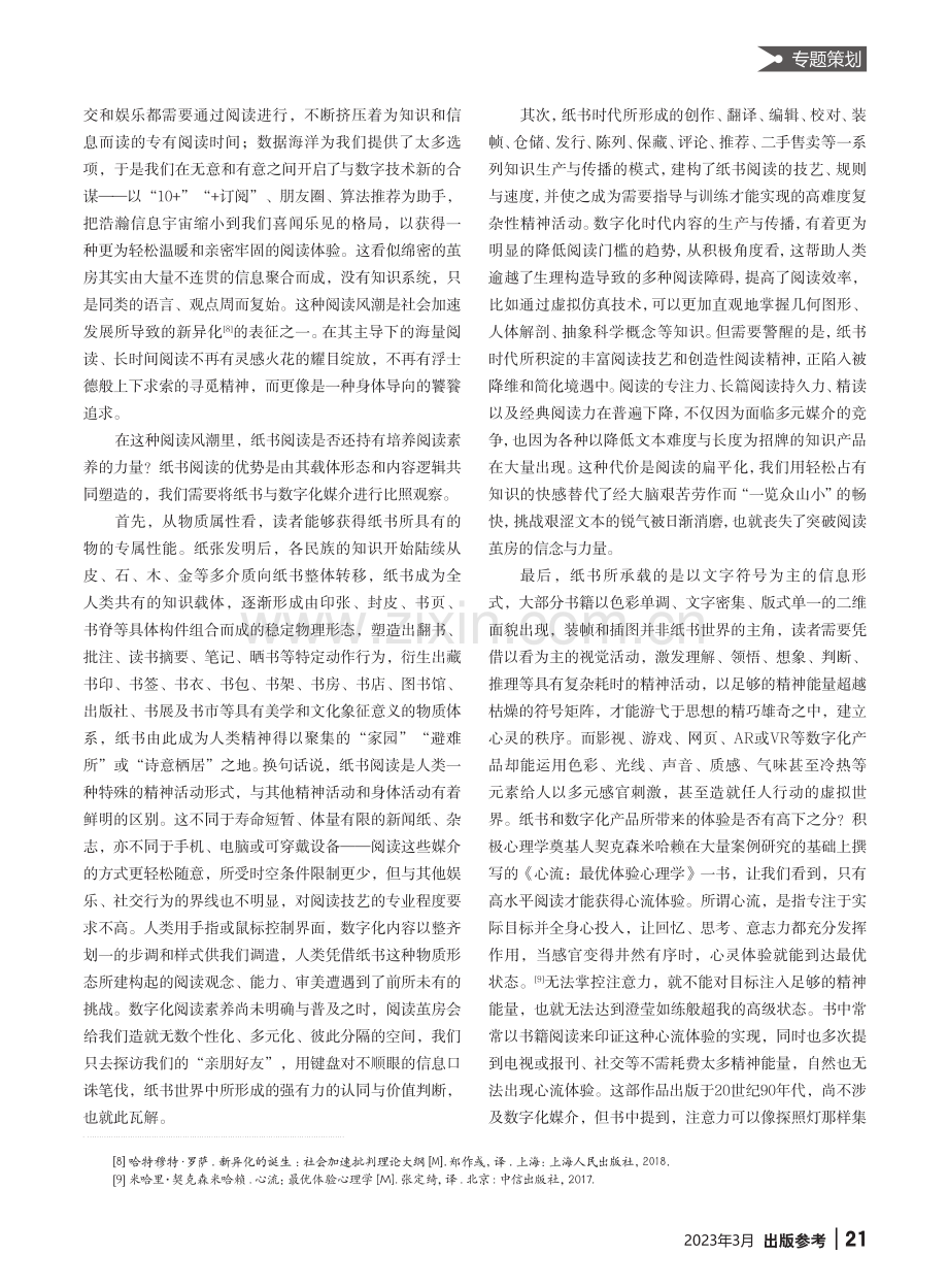 纸书阅读的破茧之道_张文彦.pdf_第3页