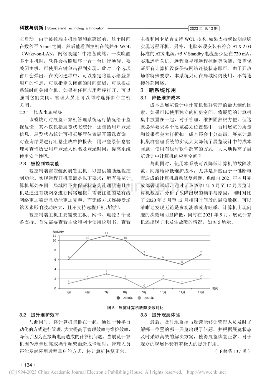 展览计算机集群管理系统的设计与实现：以北京天文馆为例_张枫乐.pdf_第3页