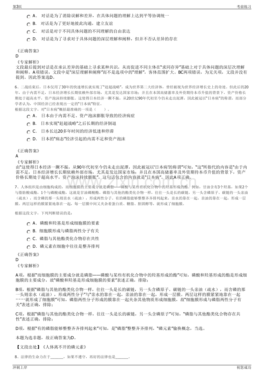 2024年浙江物产中大桐乡水处理有限公司招聘笔试冲刺题（带答案解析）.pdf_第3页