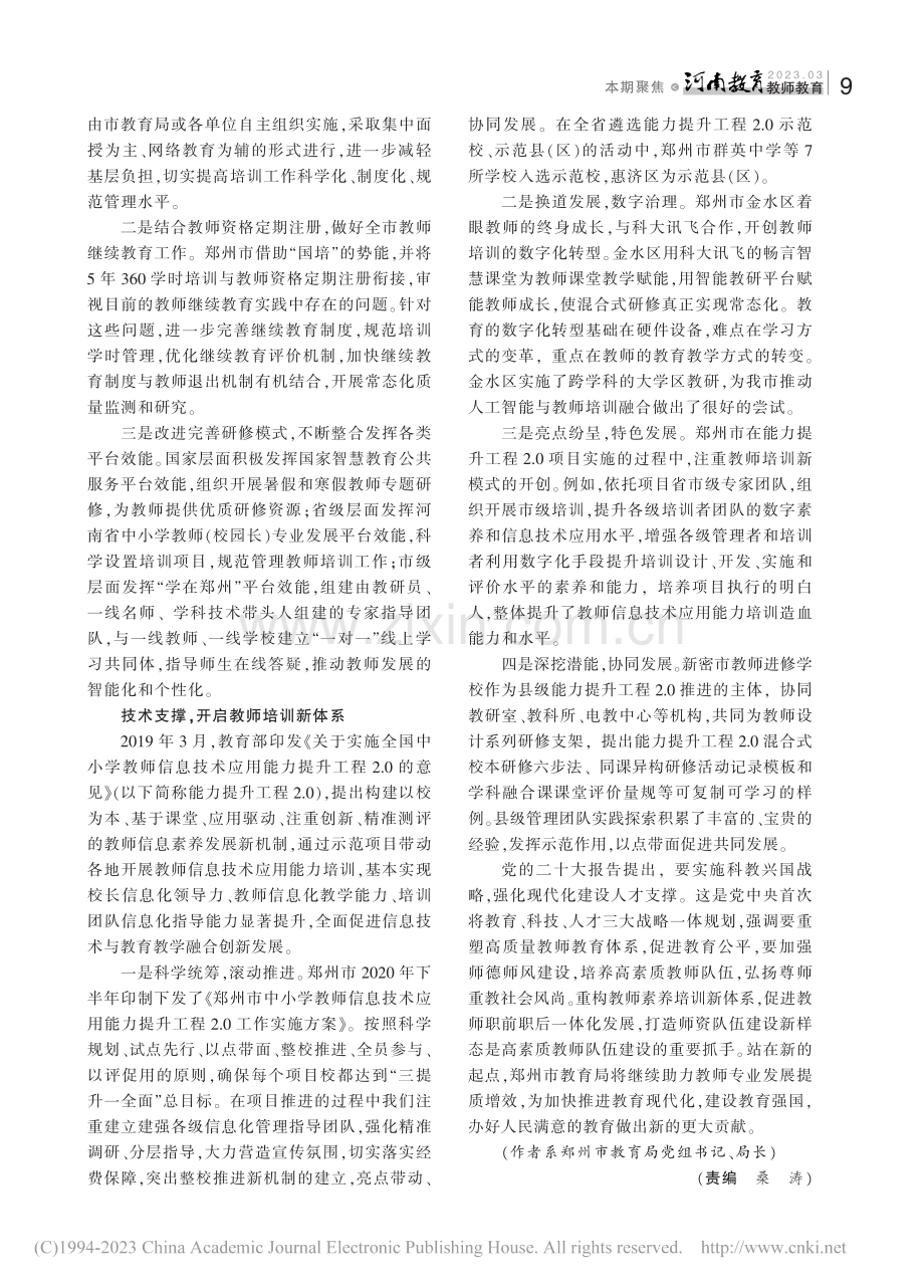 重构教师素养培训新体系打造师资队伍建设新样态_王丽娟.pdf_第2页