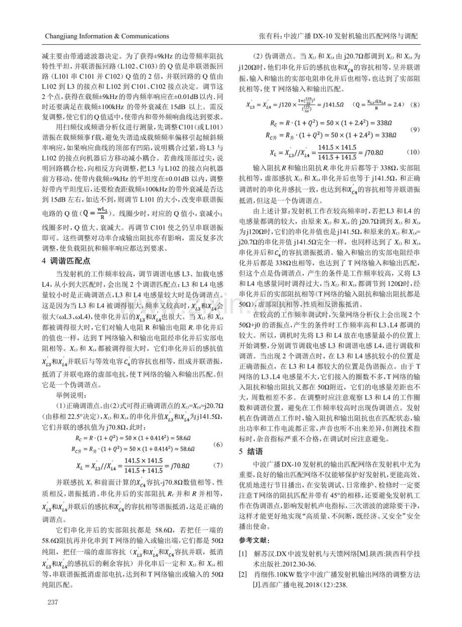 中波广播DX-10发射机输出匹配网络与调配.pdf_第3页