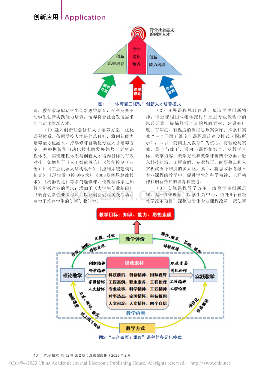 自动化技术的创新教学模式实践_雷辉.pdf_第2页