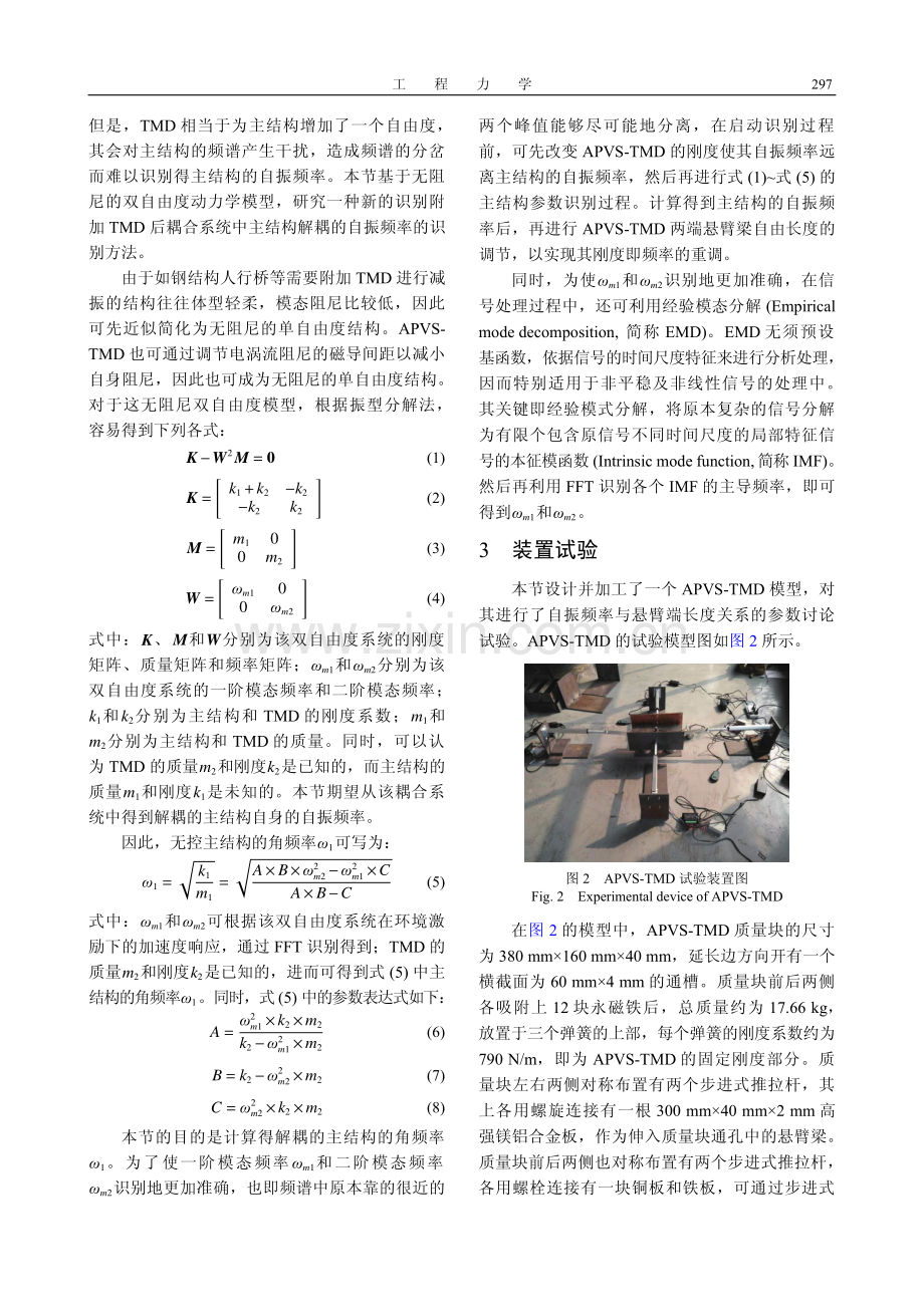 自适应变刚度TMD的模型试验与数值模拟研究.pdf_第3页