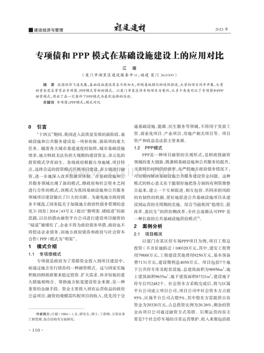 专项债和PPP模式在基础设施建设上的应用对比.pdf_第1页