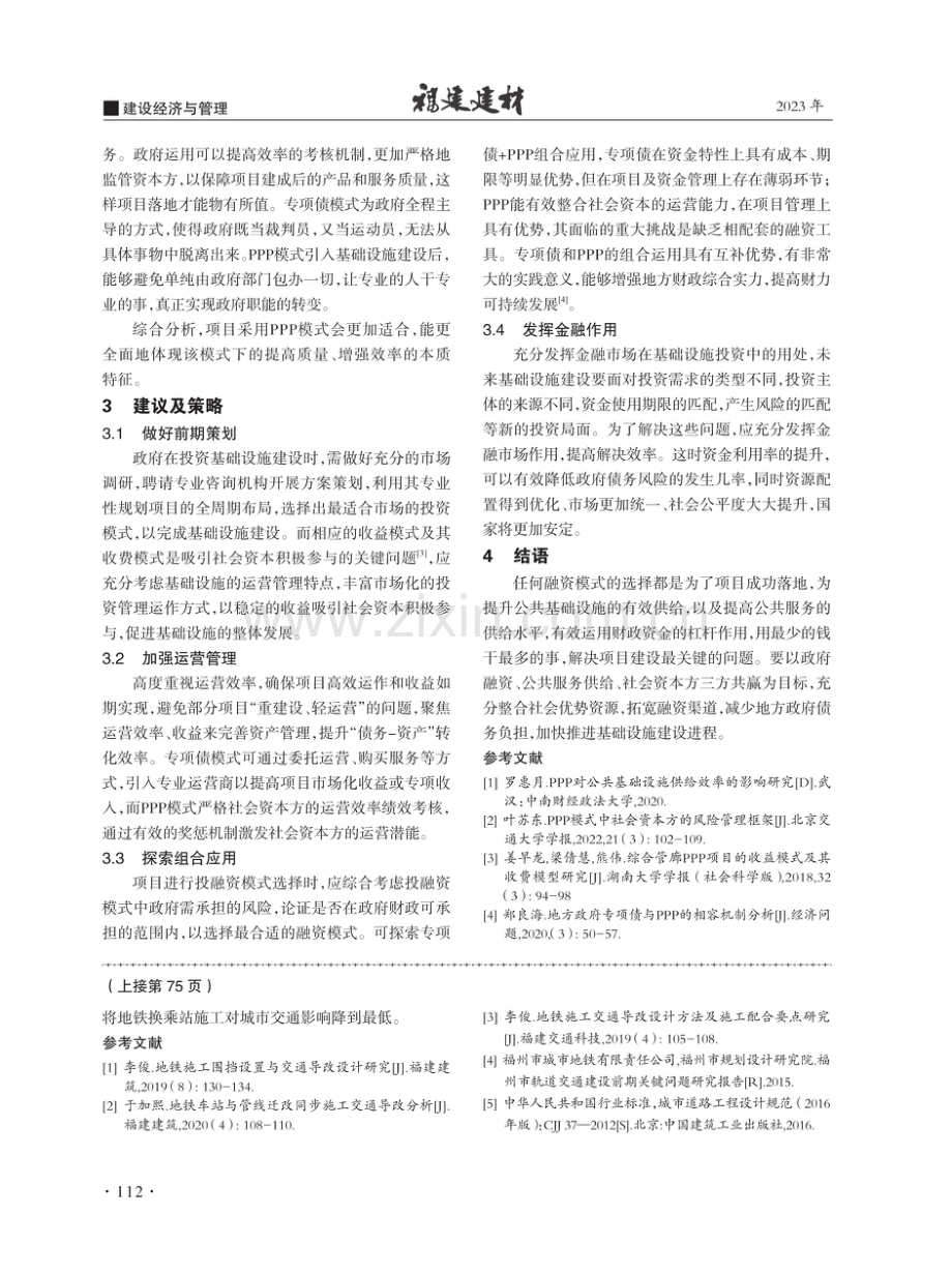 专项债和PPP模式在基础设施建设上的应用对比.pdf_第3页