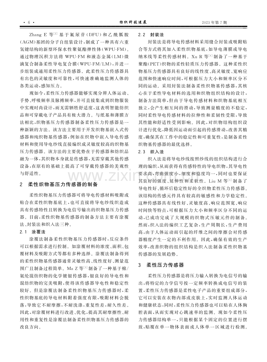 智能可穿戴柔性压力传感器的研究现状与发展趋势.pdf_第2页