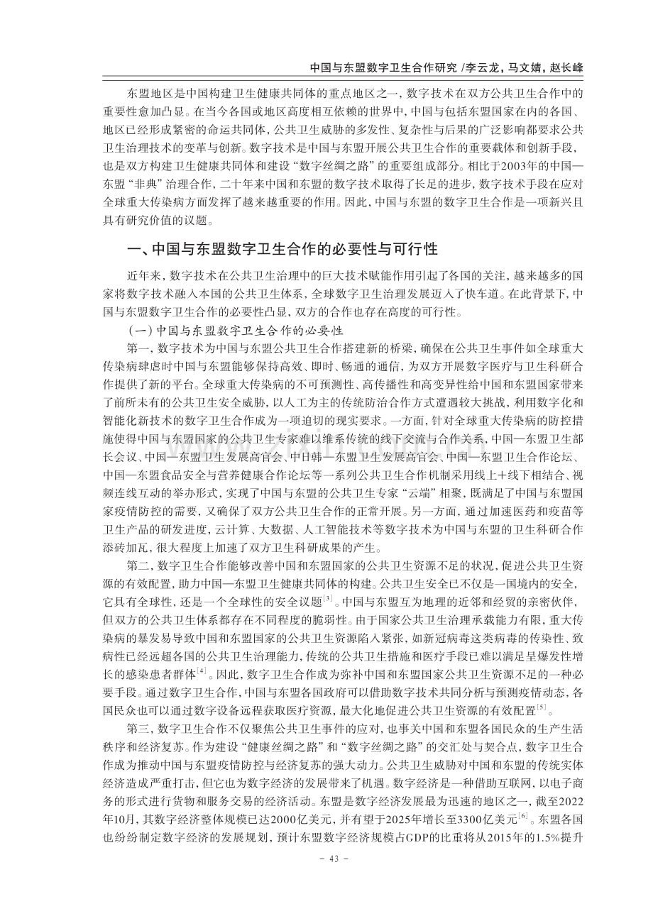 中国与东盟数字卫生合作研究.pdf_第2页