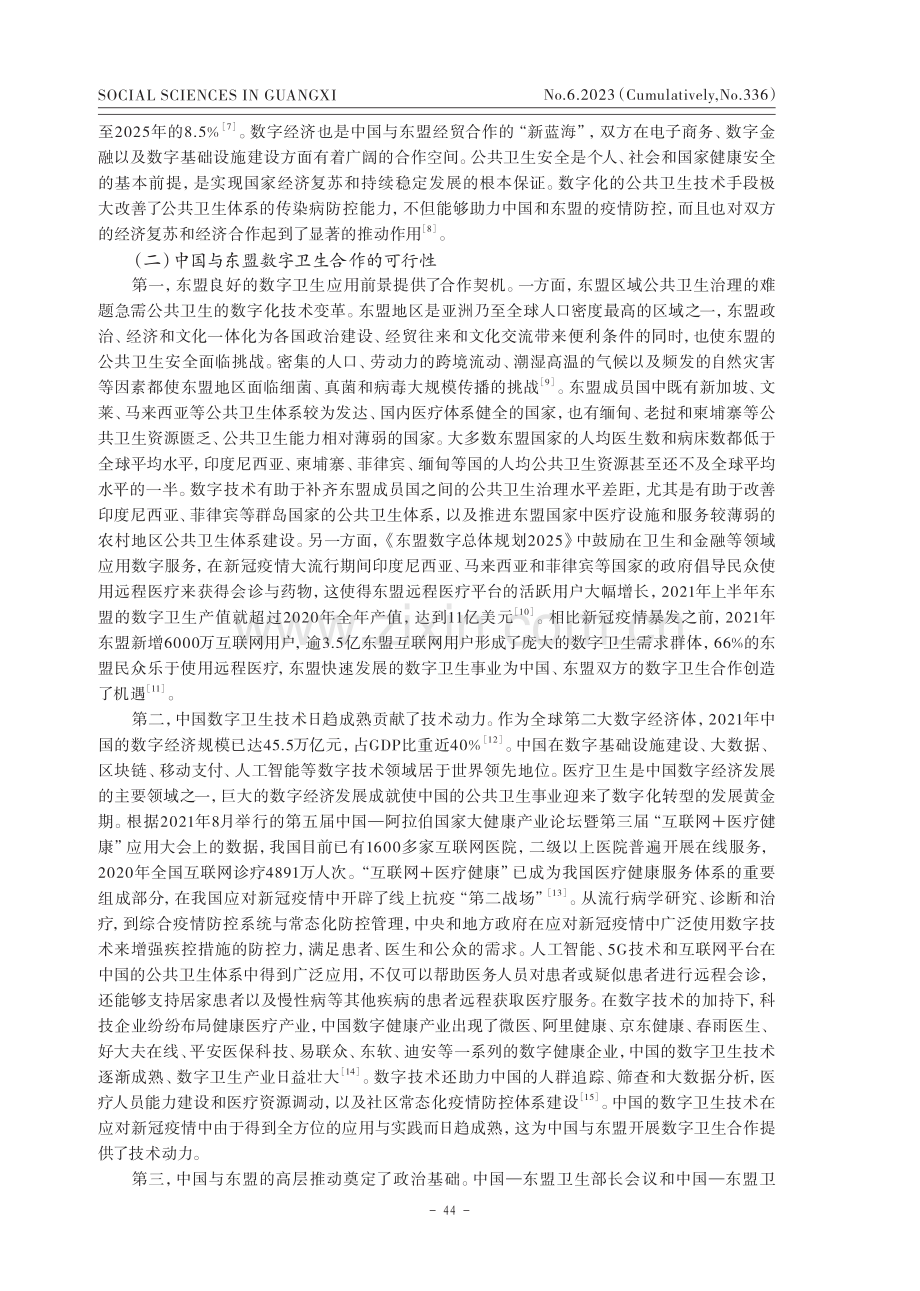 中国与东盟数字卫生合作研究.pdf_第3页