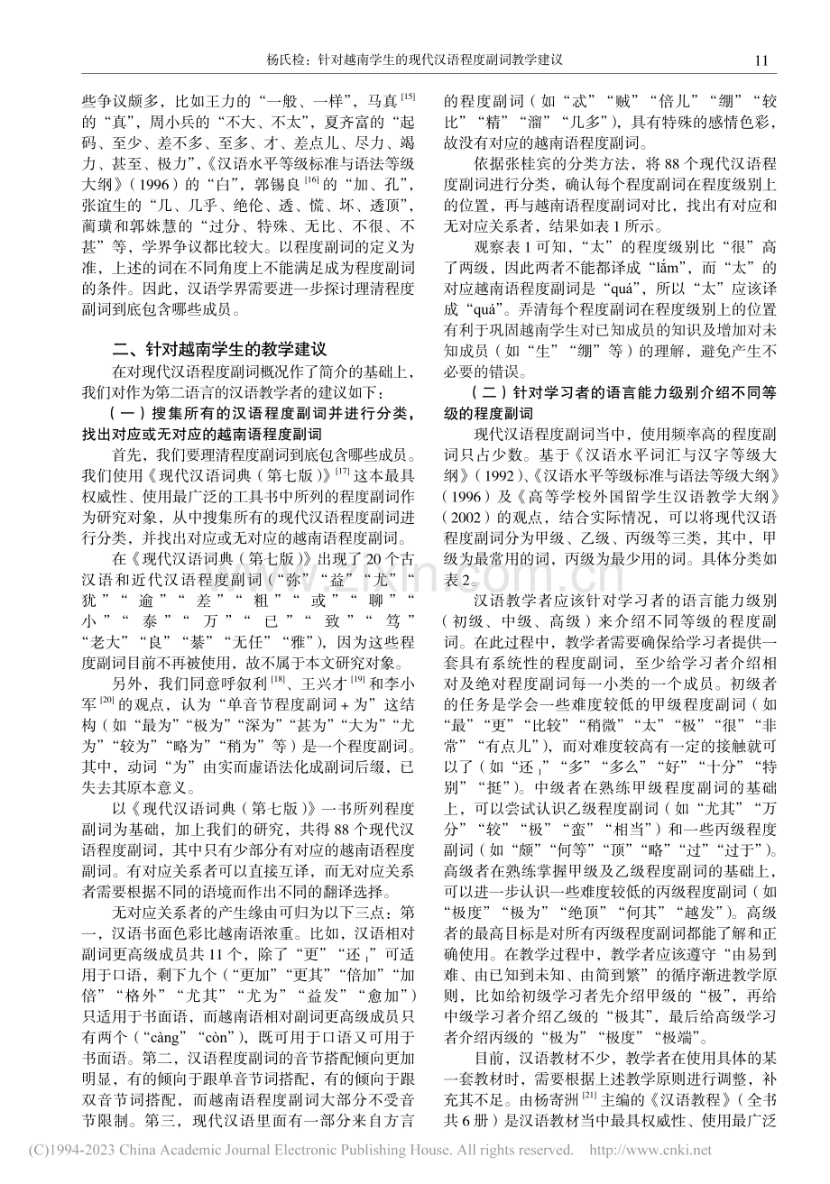 针对越南学生的现代汉语程度副词教学建议_杨氏检.pdf_第2页