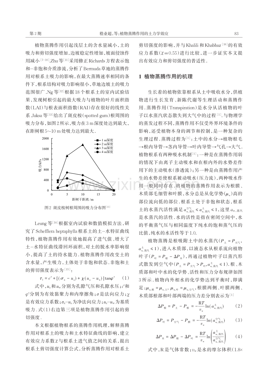 植物蒸腾作用的土力学效应_敖江忠.pdf_第2页