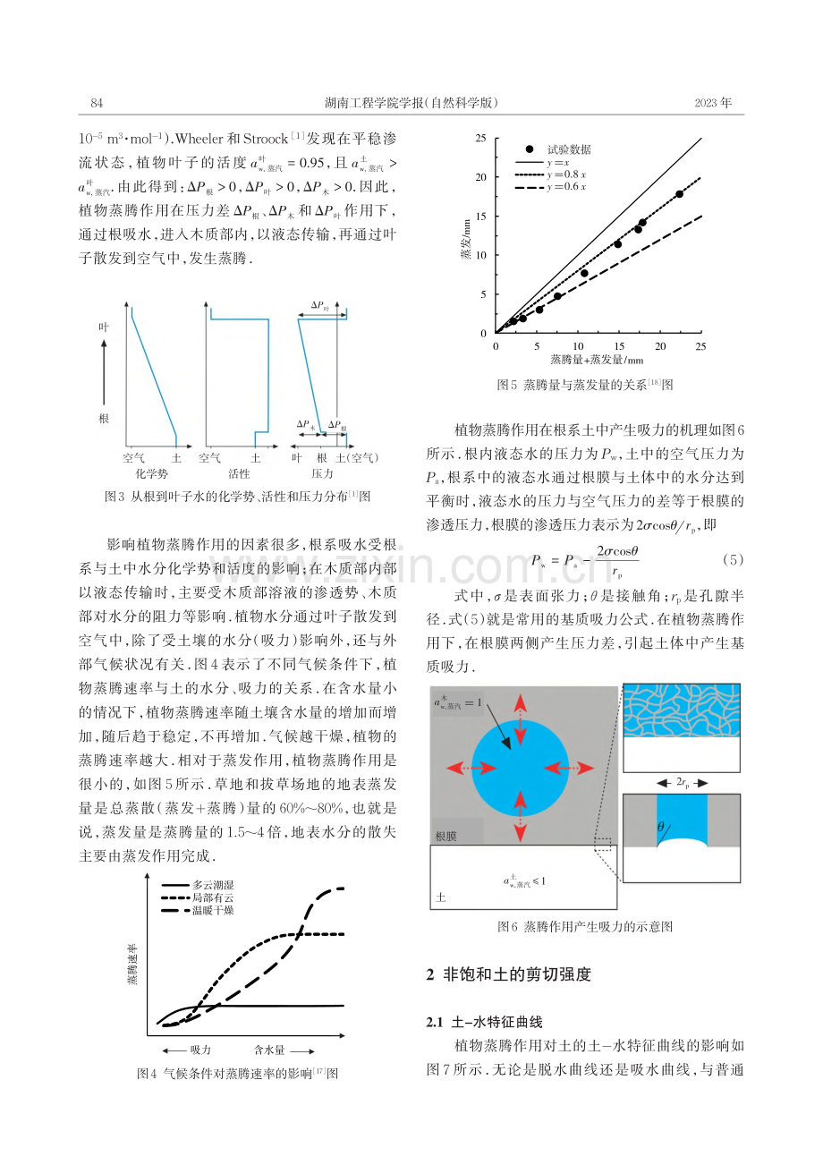 植物蒸腾作用的土力学效应_敖江忠.pdf_第3页