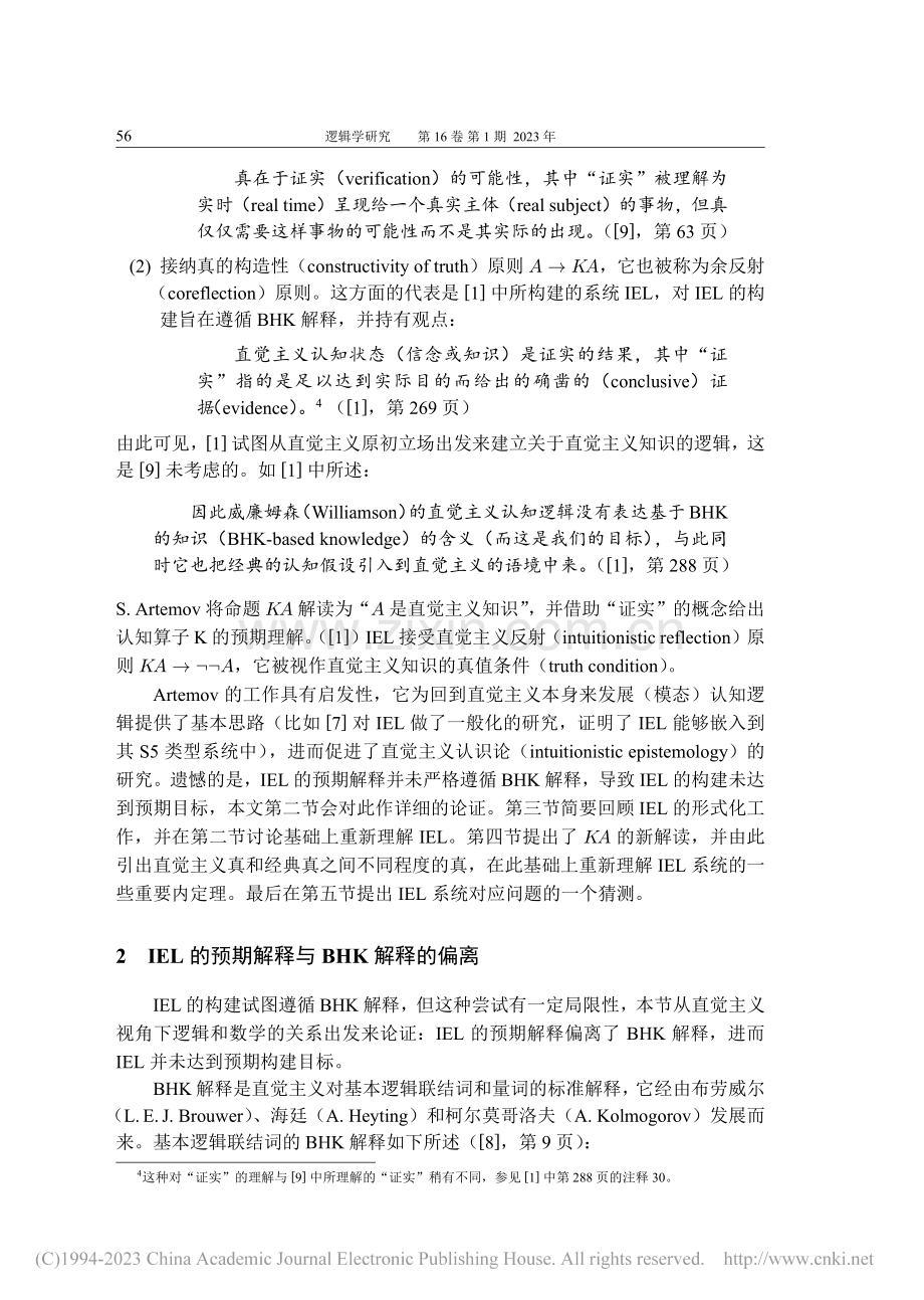 直觉主义认知逻辑与不同程度的真_程华清.pdf_第2页