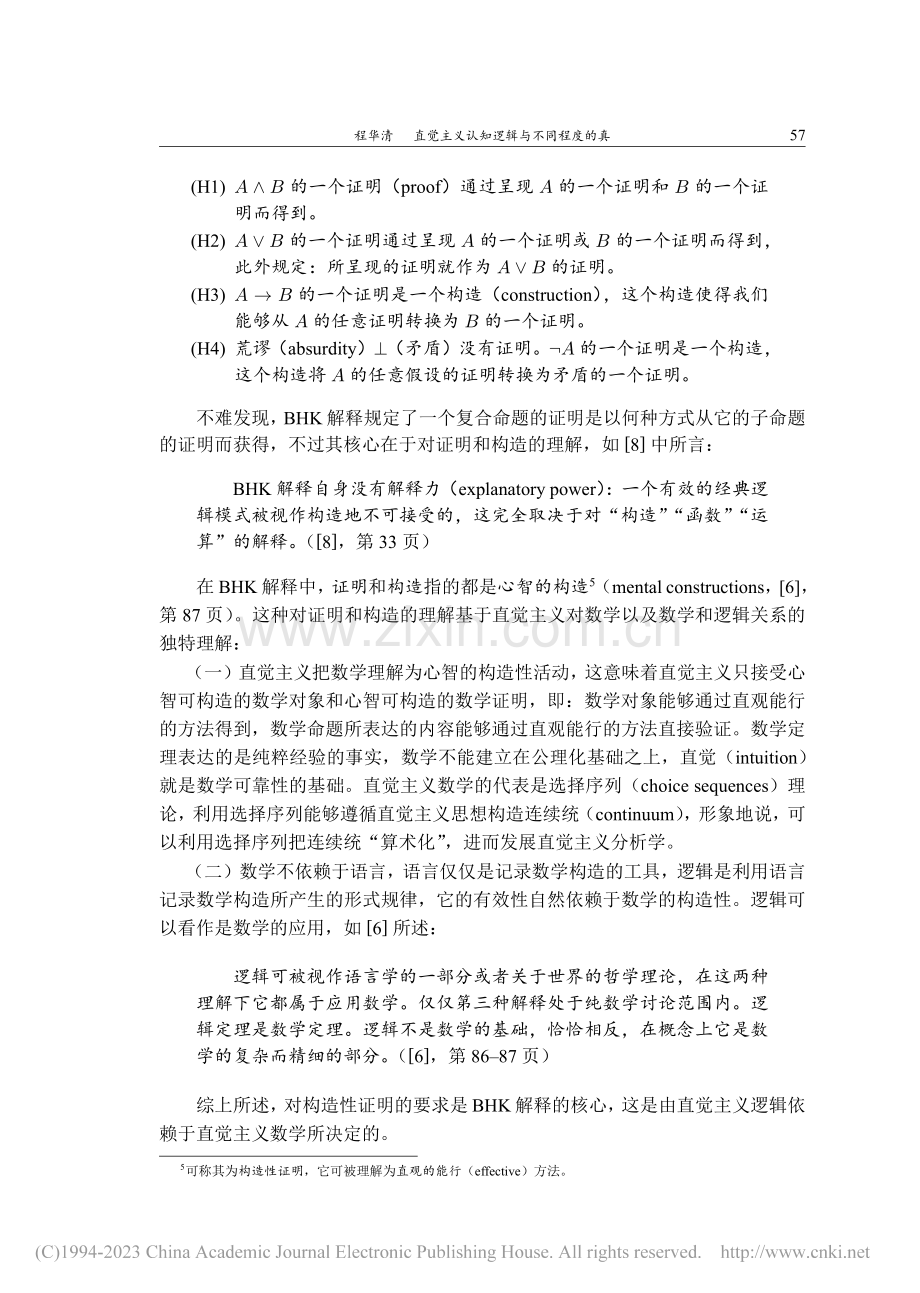 直觉主义认知逻辑与不同程度的真_程华清.pdf_第3页