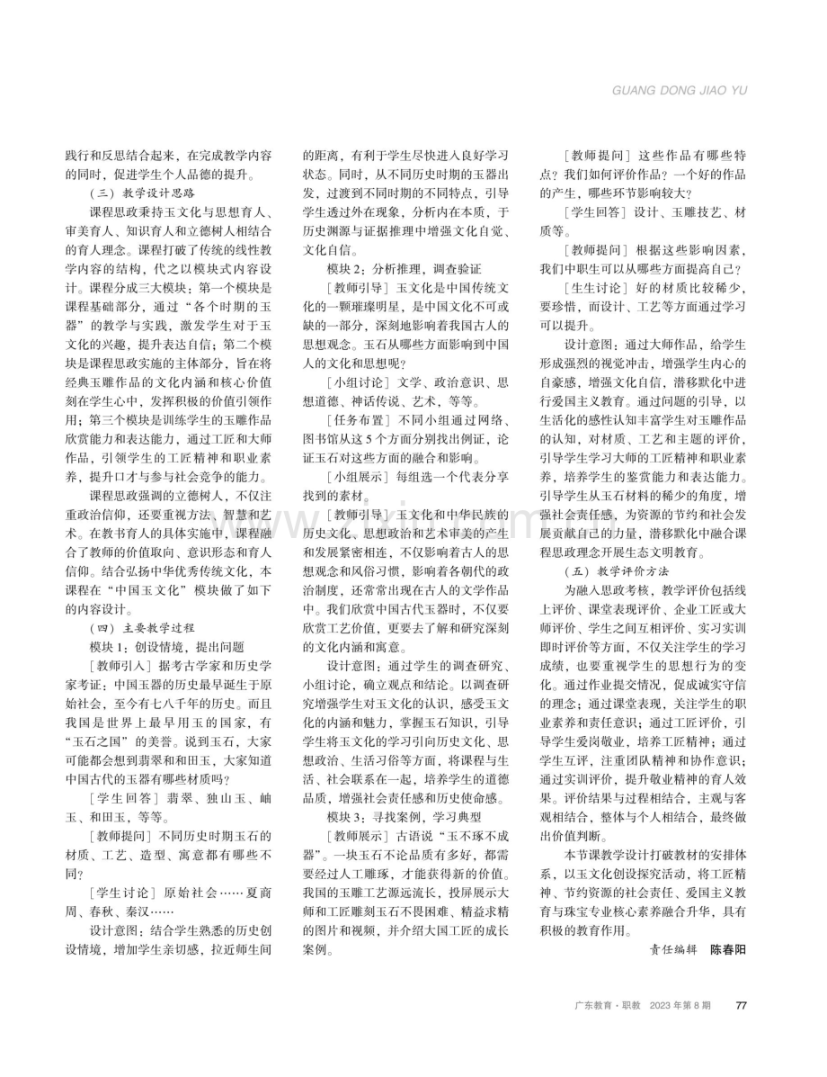 玉雕设计与加工课程思政元素教学设计与实践.pdf_第2页