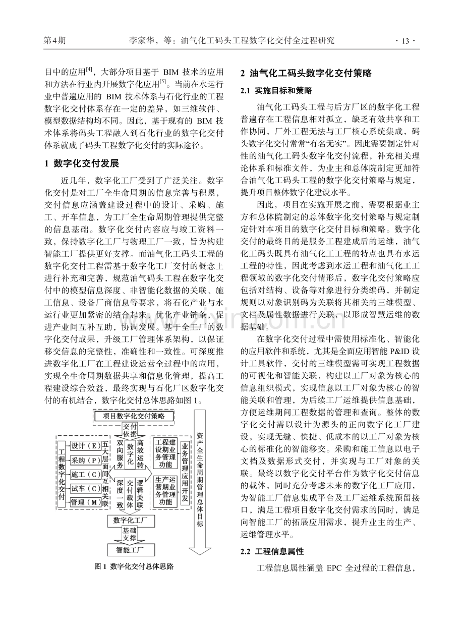 油气化工码头工程数字化交付全过程研究.pdf_第2页