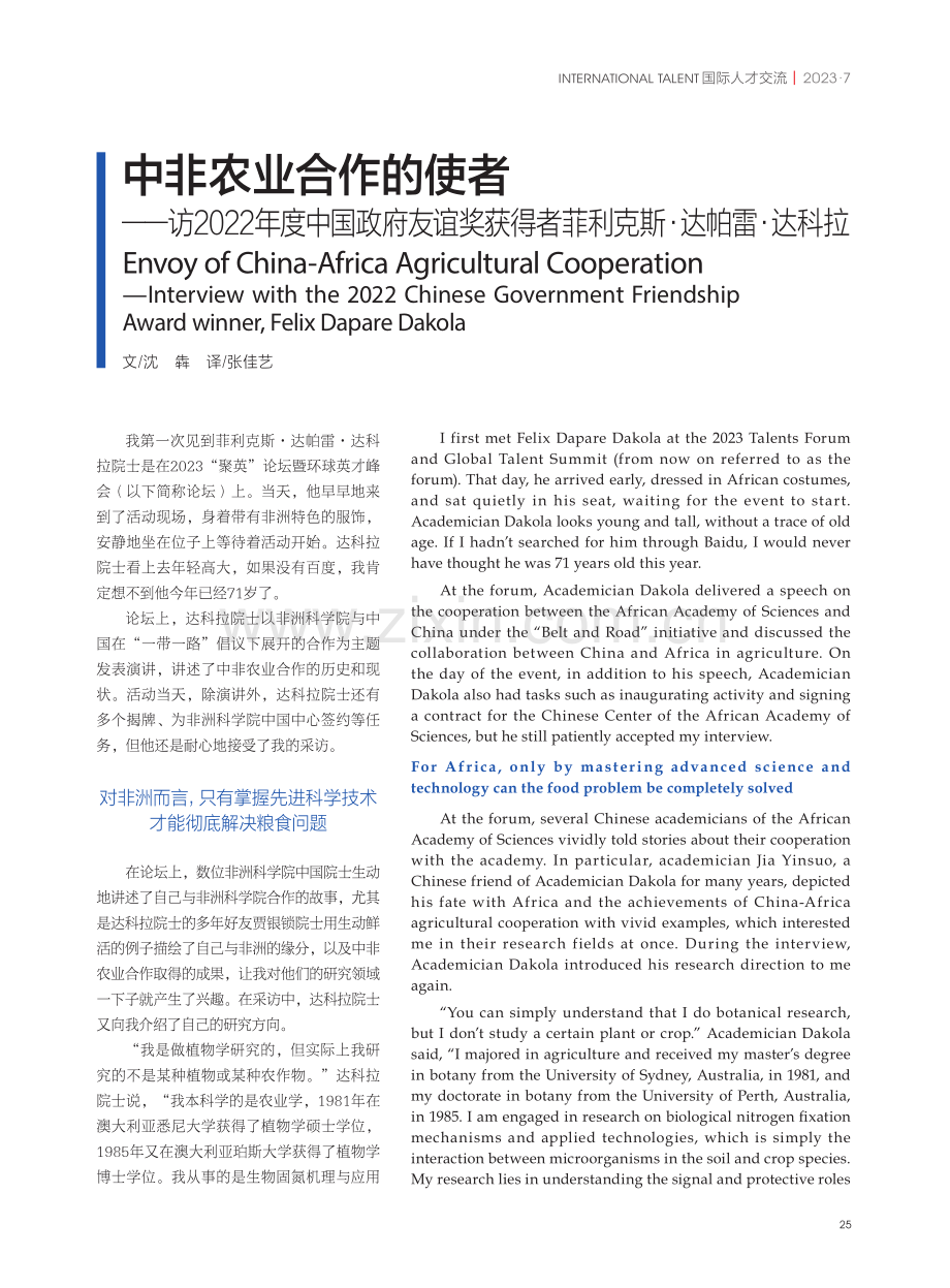 中非农业合作的使者——访2022年度中国政府友谊奖获得者菲利克斯·达帕雷·达科拉 (1).pdf_第1页