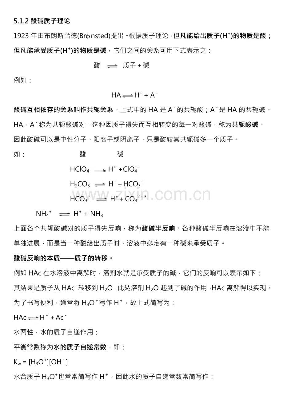 高中化学笔记加竞赛全集.pdf_第3页