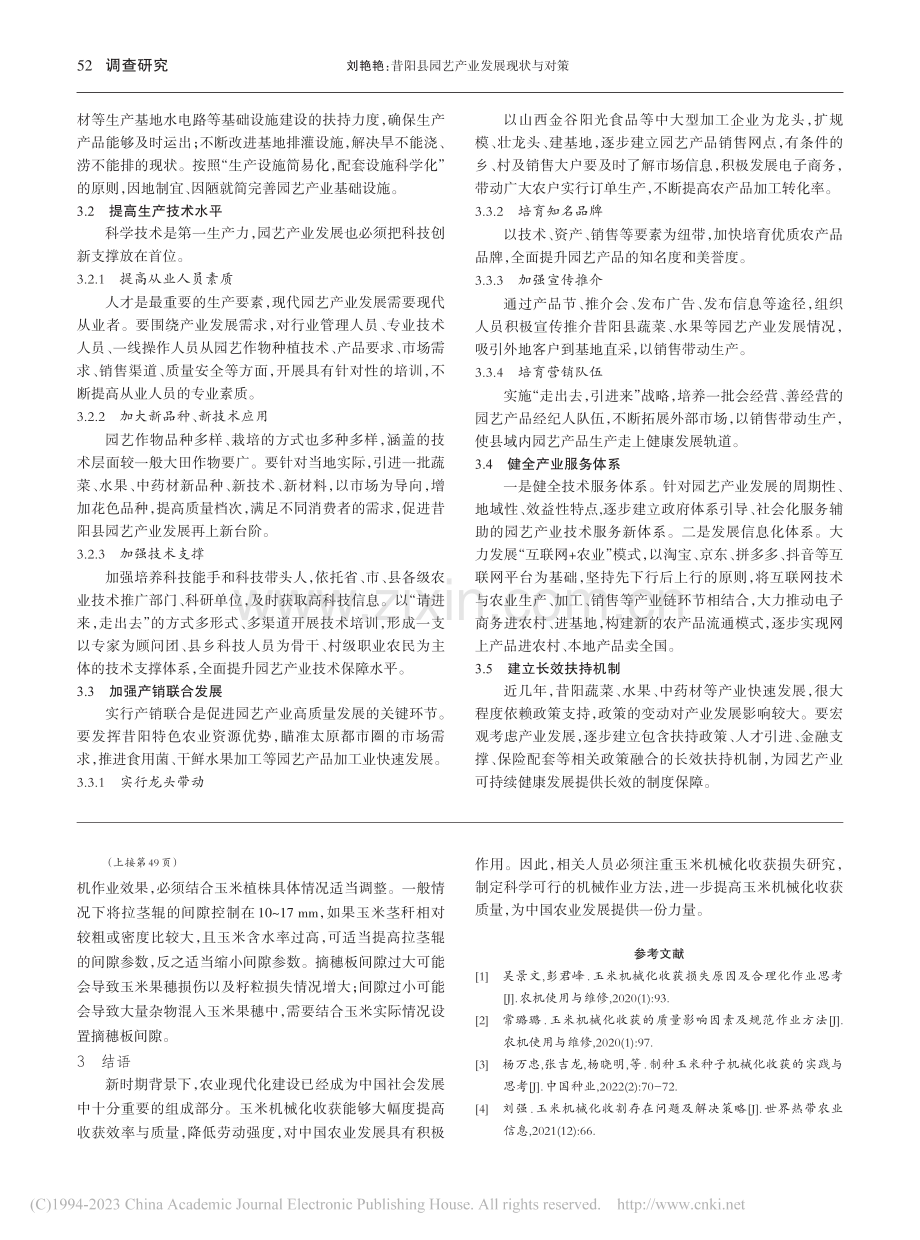 玉米机械化收获作业损失原因及合理作业研究_袁志明.pdf_第3页