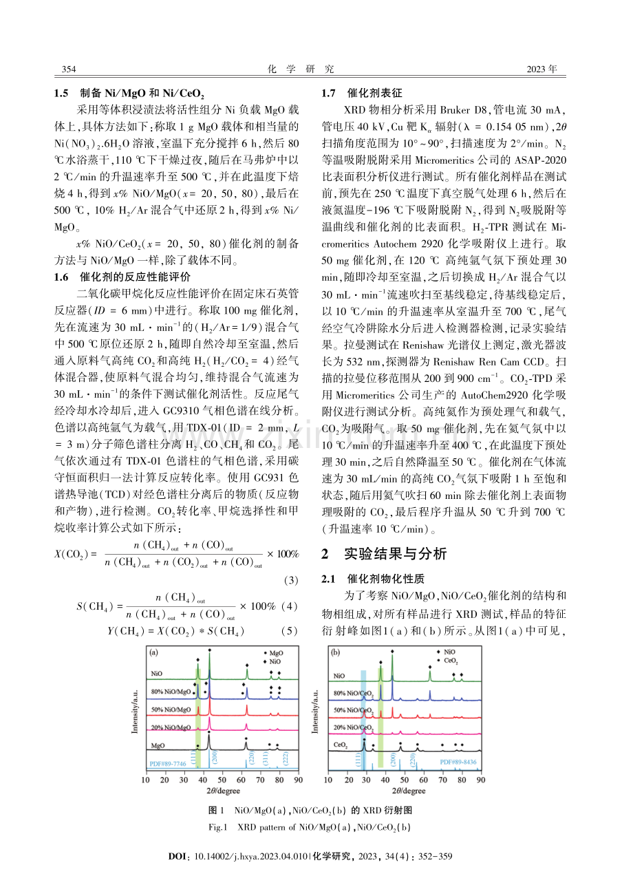 载体效应与镍晶粒尺寸对CO2烷化低温催化性能的影响.pdf_第3页