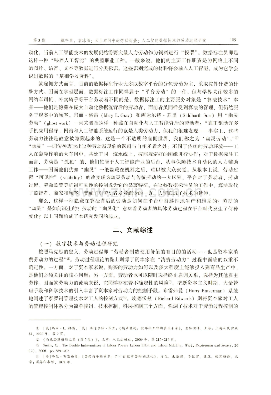 云上车间中的劳动折叠：人工智能数据标注的劳动过程研究.pdf_第2页