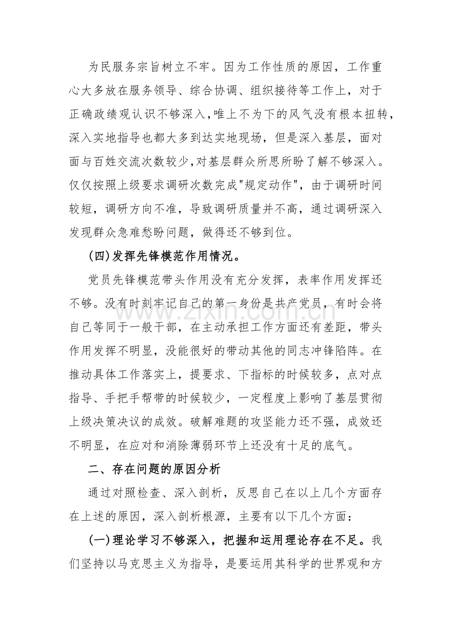 【四个检视】2024年围绕“学习贯彻党的创新理论检视党性修养提高检视联系服务群众检视发挥先锋模范作用情况”四个方面剖析材料【2篇】.docx_第3页