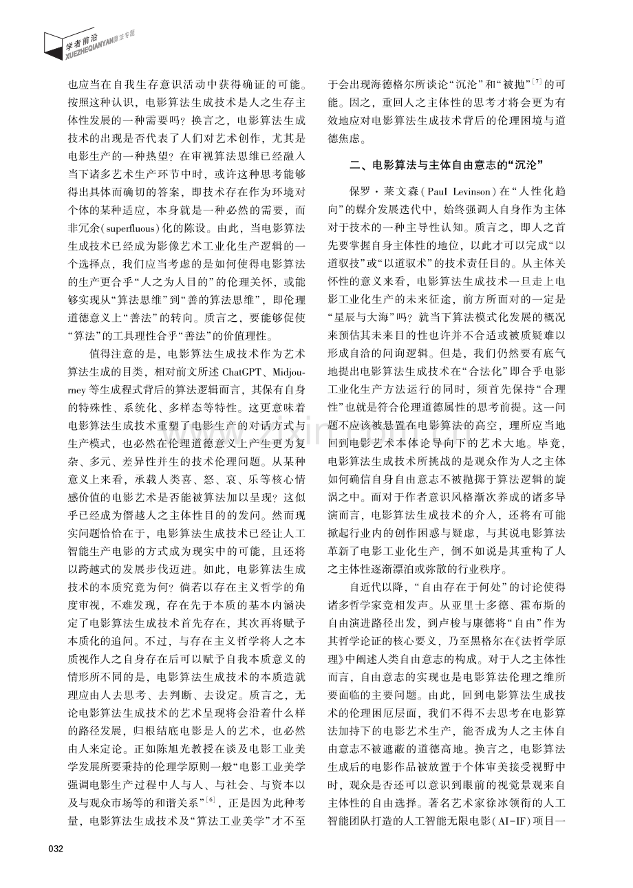 重回人之主体性——电影算法生成技术的伦理困厄与道德基底.pdf_第2页