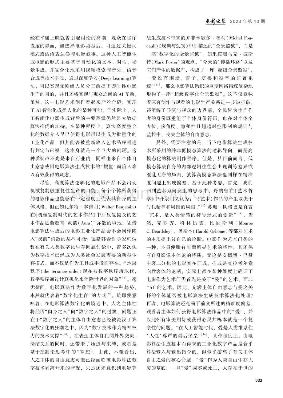 重回人之主体性——电影算法生成技术的伦理困厄与道德基底.pdf_第3页