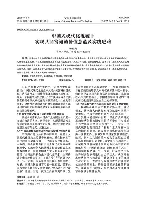 中国式现代化视域下实现共同富裕的价值意蕴及实践进路.pdf